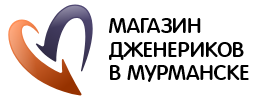 Магазин Дженериков в Мурманске GEN51.RU